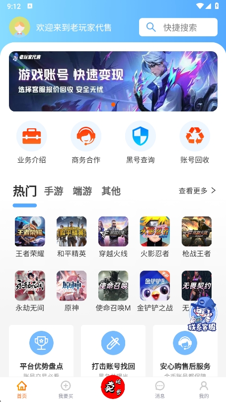 老玩家代售交易平台官方版
