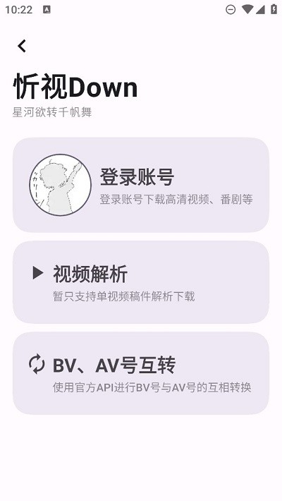 忻视down视频解析app安卓版