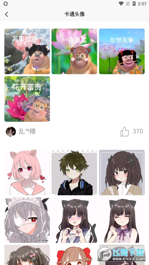 情头匹配app最新版