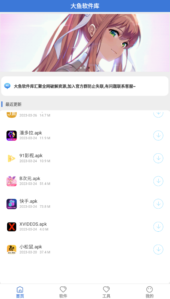 大鱼软件库新版本