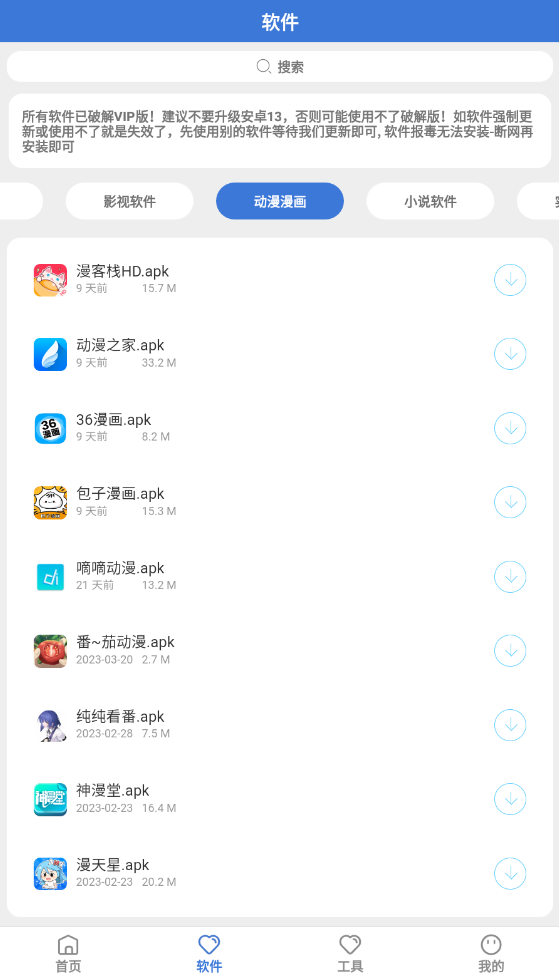 大鱼软件库新版本