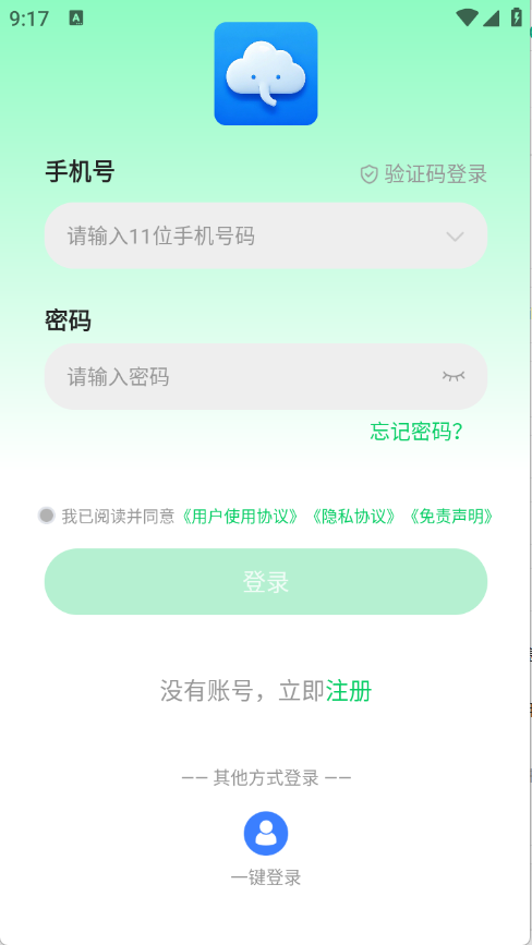 小象云手机app最新版本2025