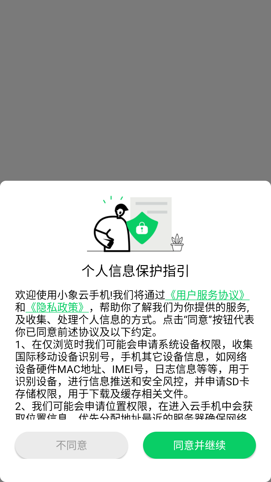 小象云手机app最新版本2025