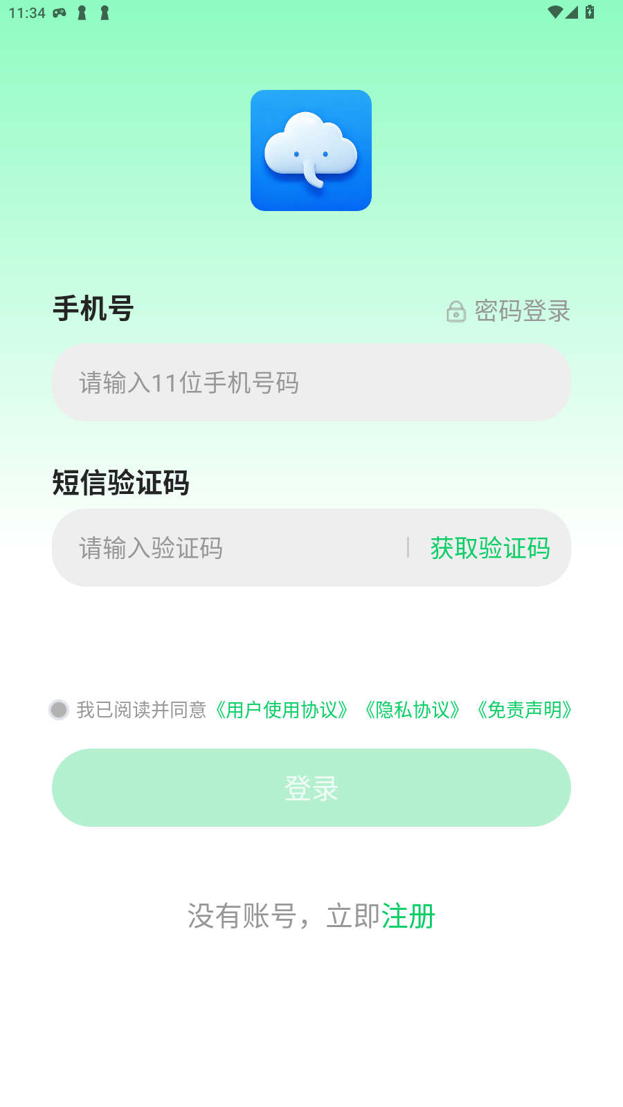 小象云手机app最新版本2025