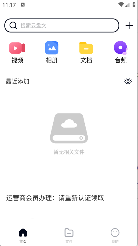 X云盘app官方安卓版