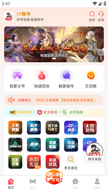 17账号交易平台最新版