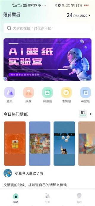 薄荷壁纸app免费版