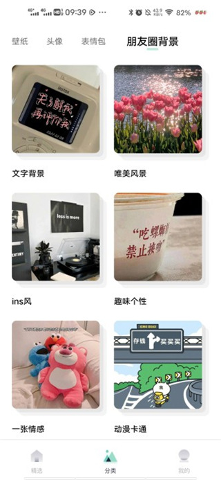 薄荷壁纸app免费版
