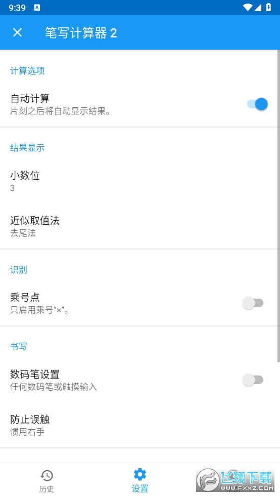 笔写计算器高级版最新版