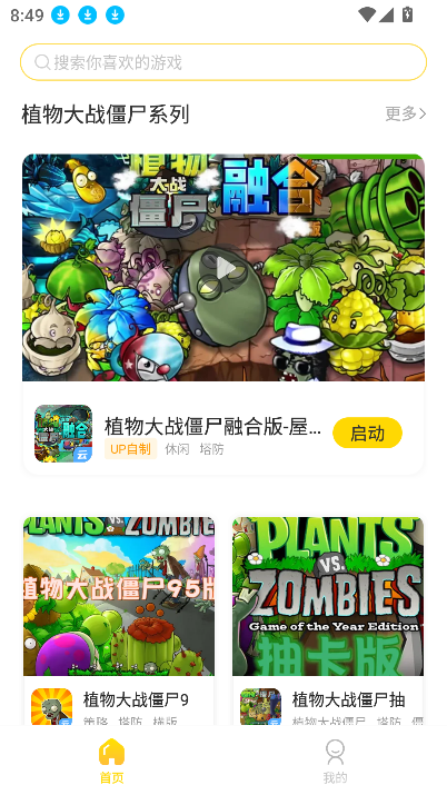闪玩云游戏无限时长版