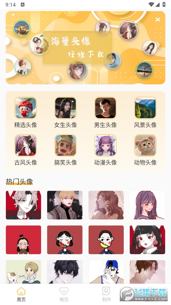 头像制作神器手机号登陆解锁VIP功能