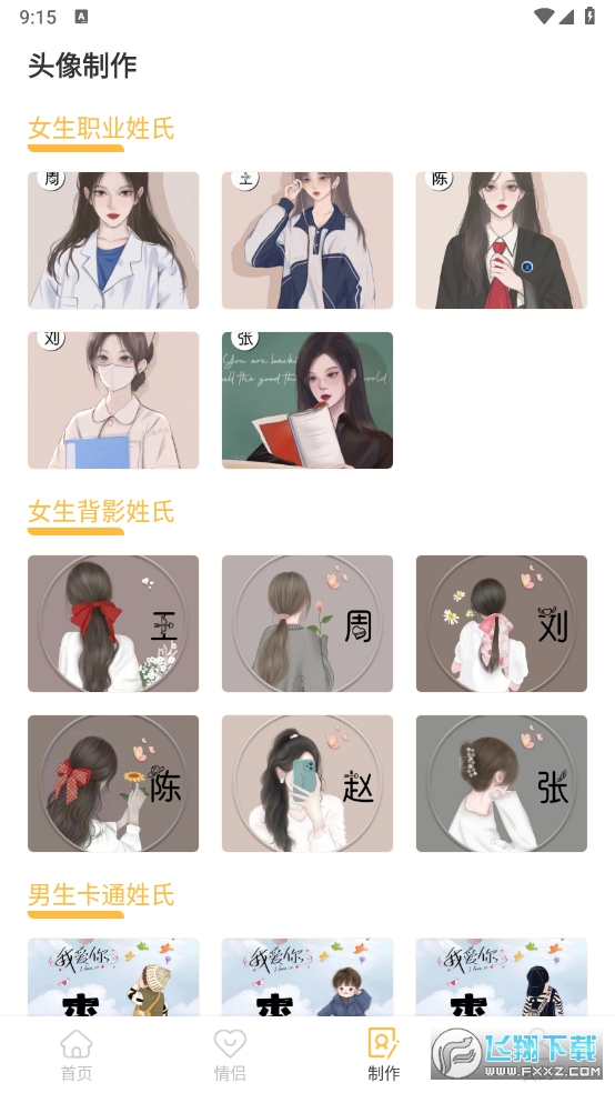 头像制作神器手机号登陆解锁VIP功能