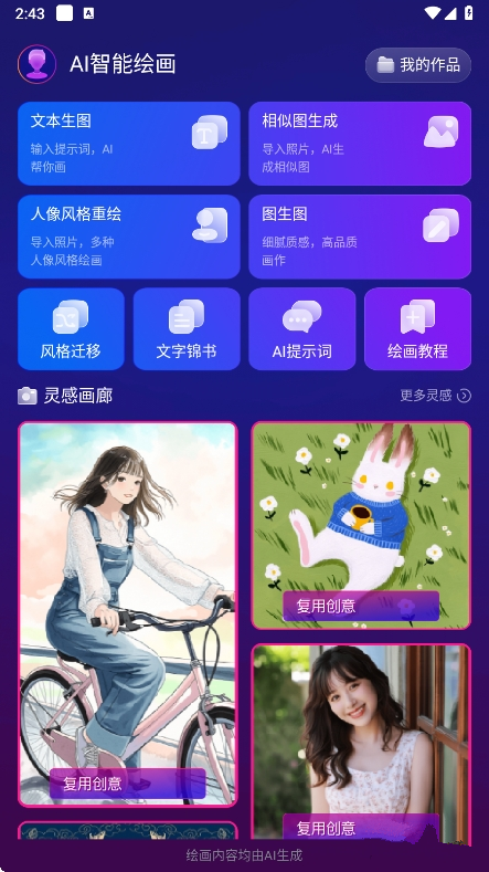 Pixray绘画软件官方版
