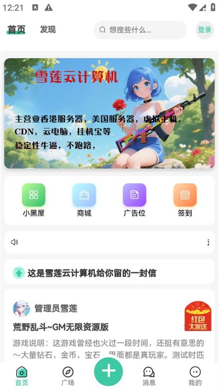 雪莲社区