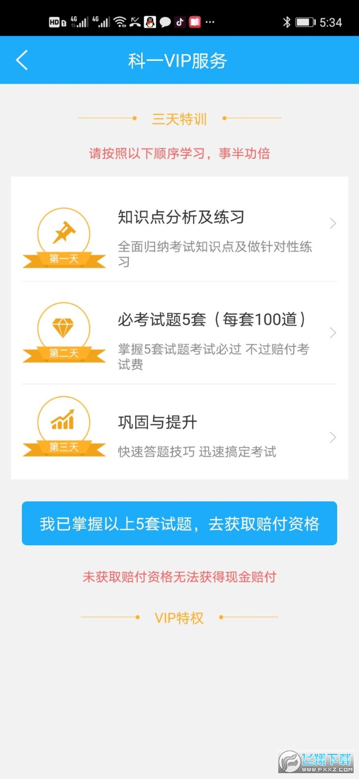 驾考精灵2023官方最新版