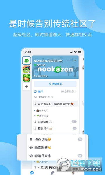 Fanbook正版app安卓最新2023