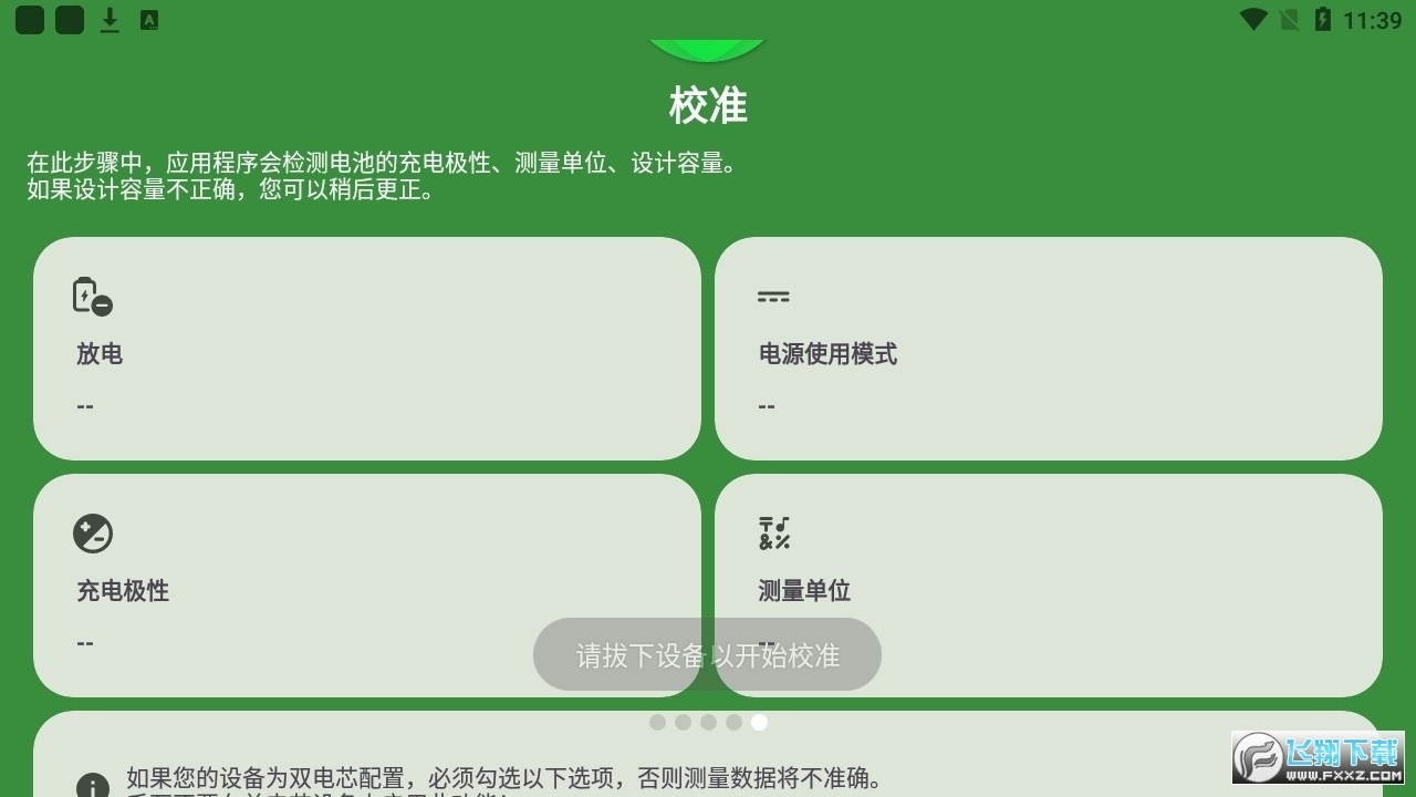 batteryguru官方下载中文版免费版2023最新版本