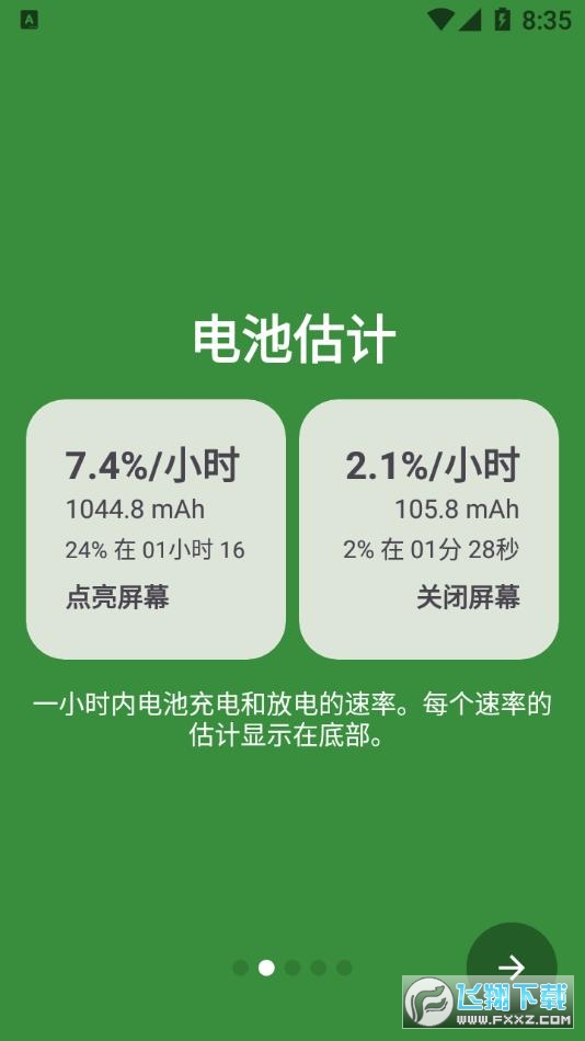 Battery Guru下载app2023中文版
