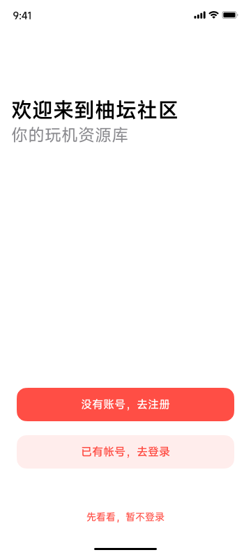 柚坛社区