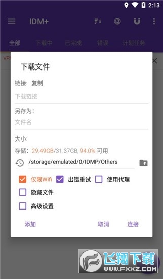 1DM下载器中文最新版