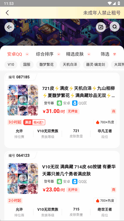 Solo租app安卓最新版