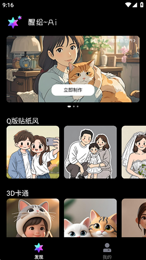 醒绘AI安卓手机版