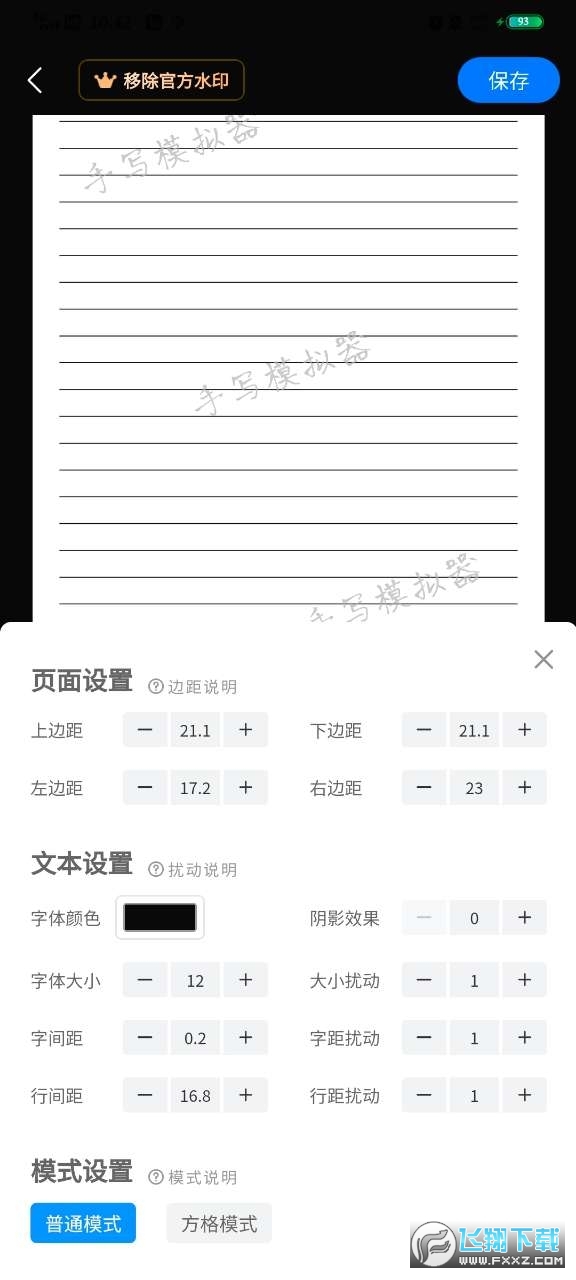 懒人手写(手写模拟器)