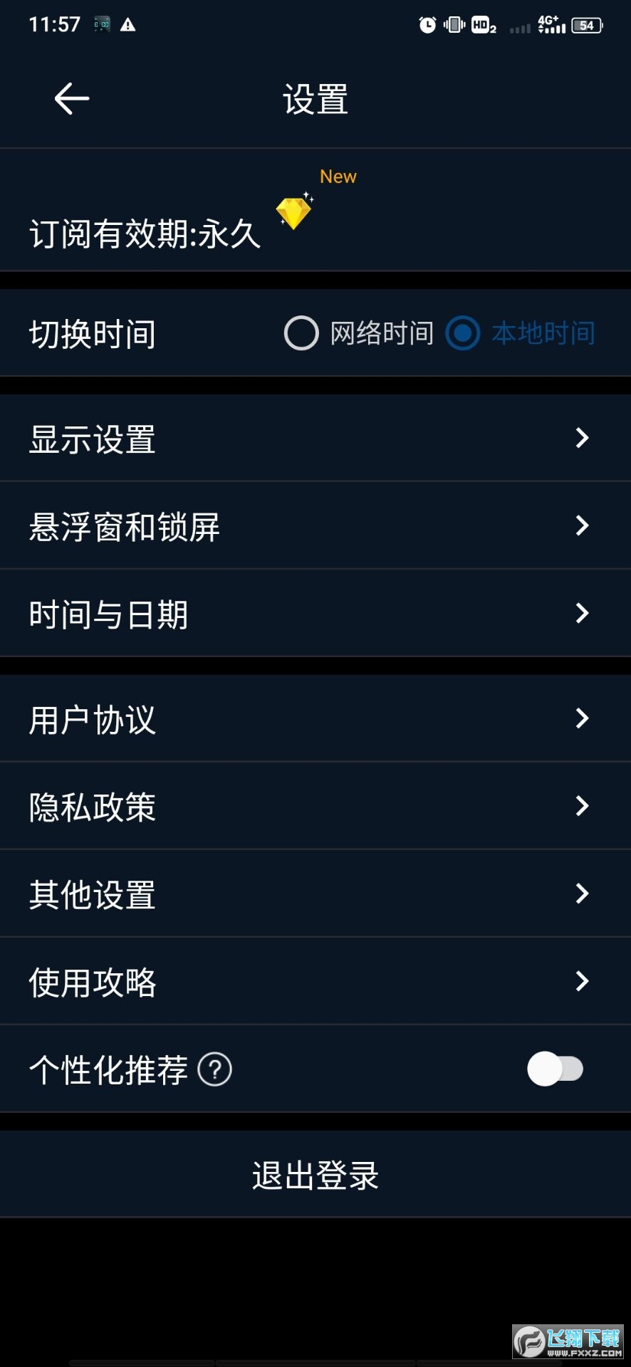 桌面时钟闹钟破解版