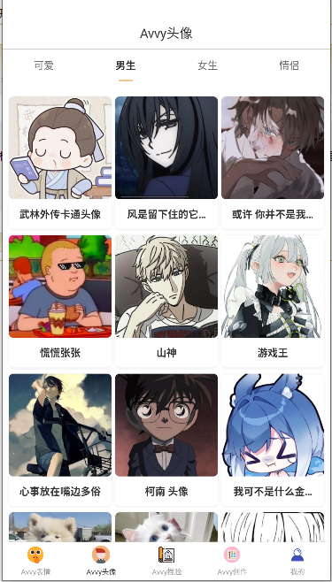 avvy软件