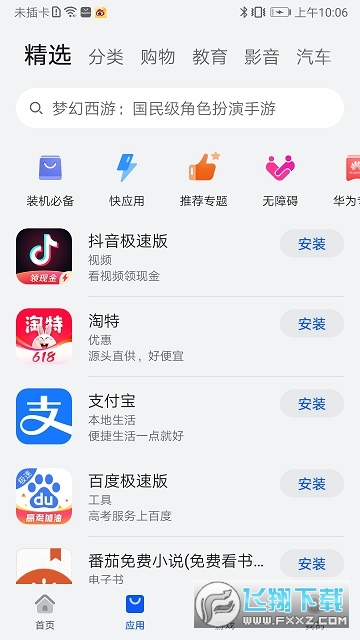 荣耀应用中心下载app2023官方最新版