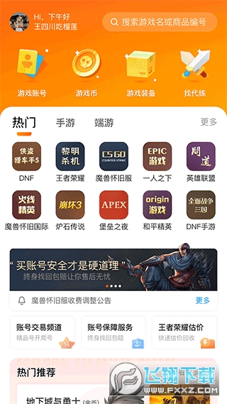7881游戏交易平台2023最新版