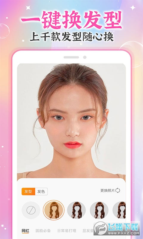AI试发型-发型设计与脸型搭配