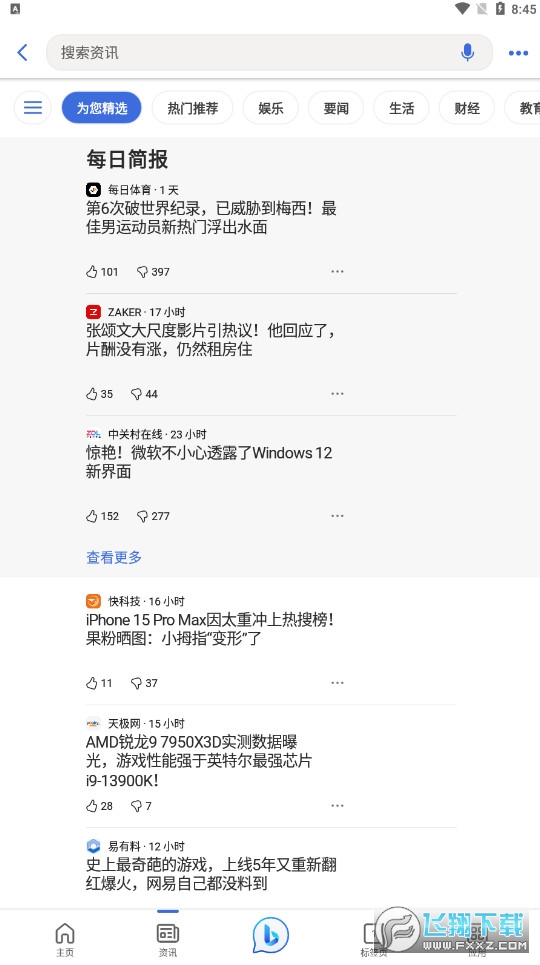 微软必应搜索app下载最新版2023