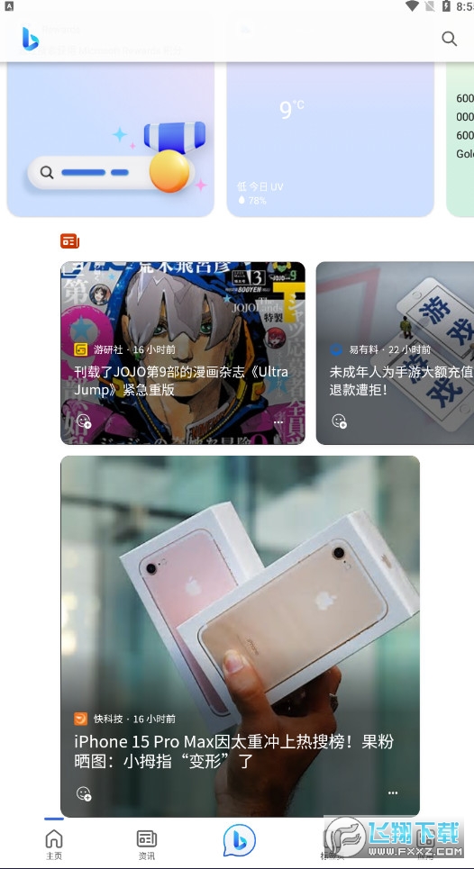 微软bing搜索app国际版下载官方版