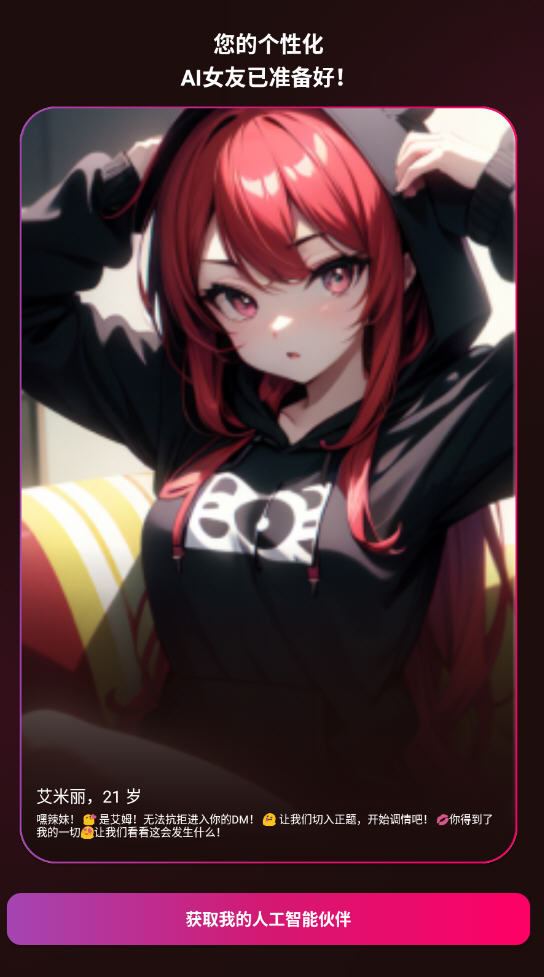 Vivy AI聊天app解锁高级版