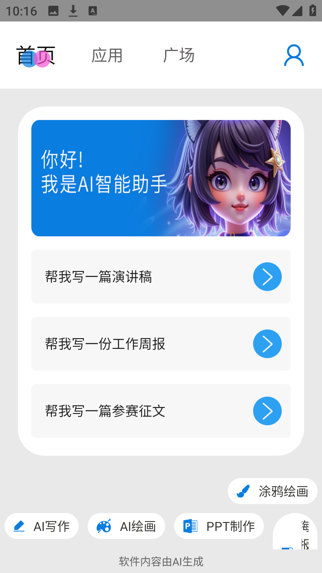 chatai工具