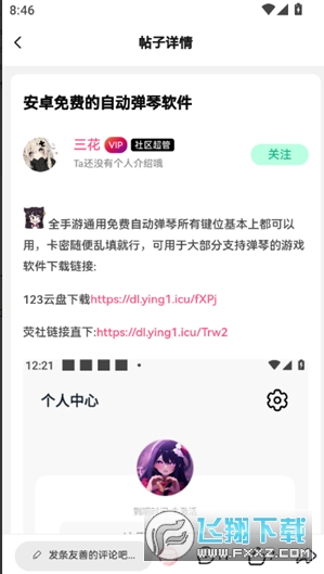 三花社区app免费下载安装官方版
