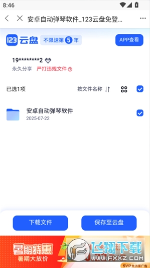 三花社区app免费下载安装官方版