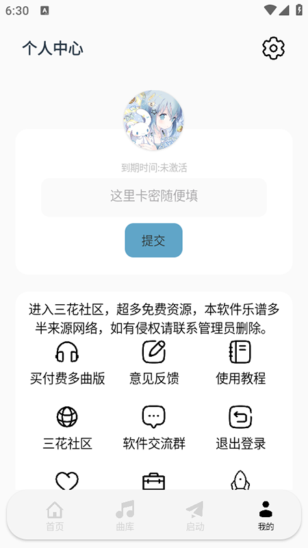 荧社弹奏助手