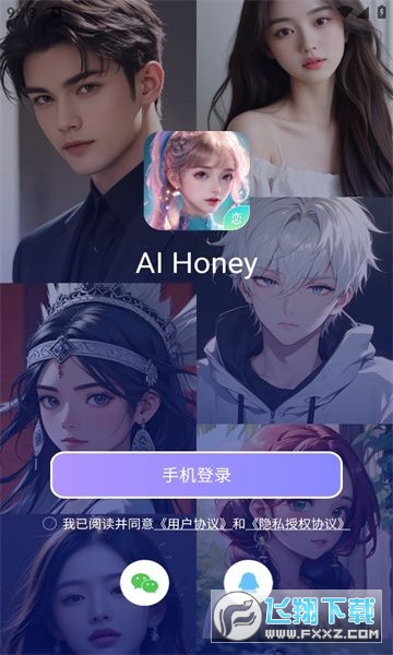 AI Honey聊天软件官方版