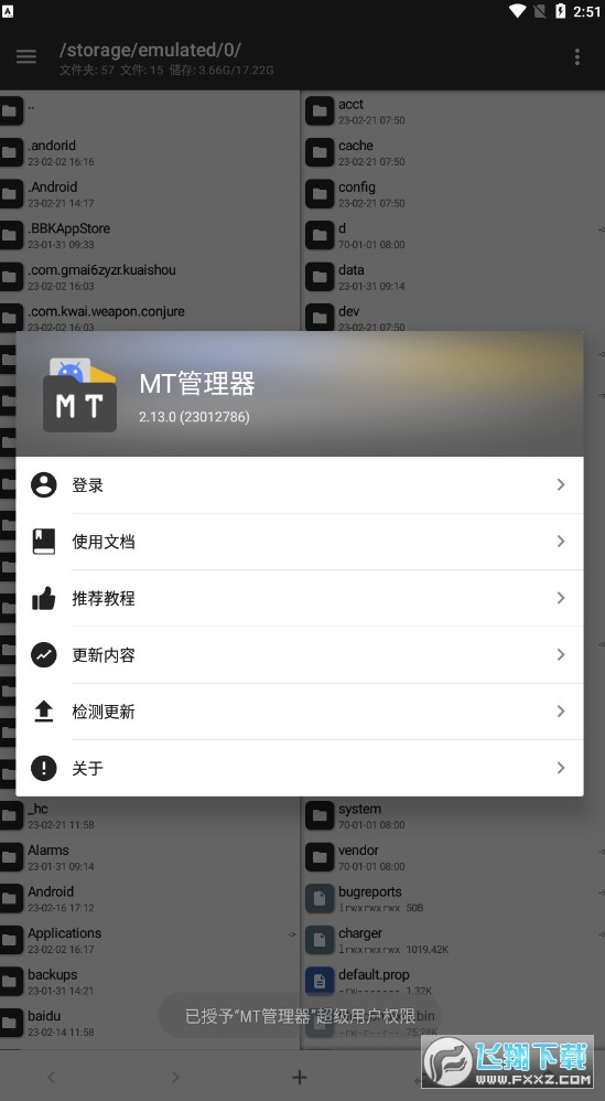 mt管理器官方版最新版2023