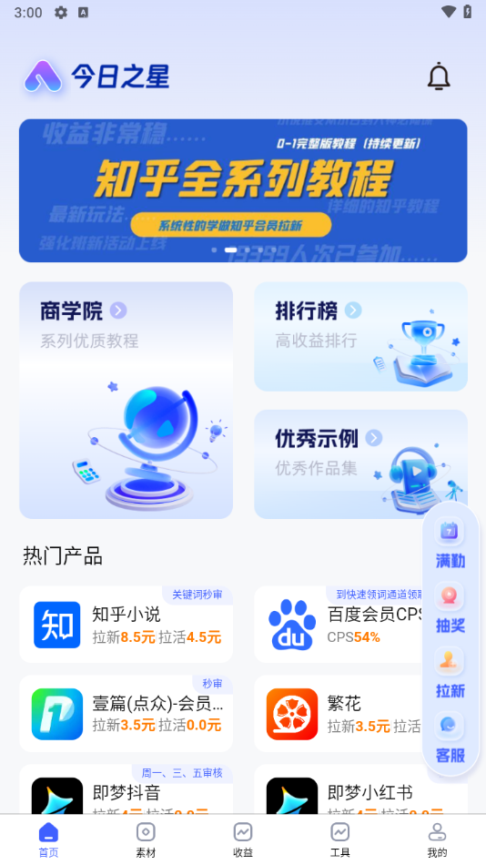 今日之星