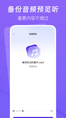 聊天记录云备份助手正版下载安卓版本