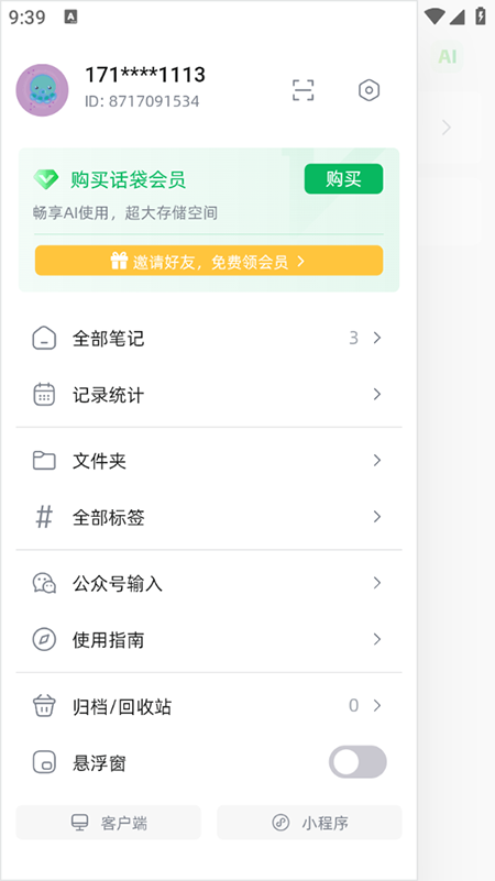 话袋ai手机版app