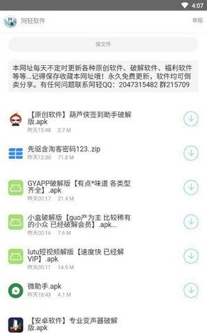 阿轻软件库app安卓免费版
