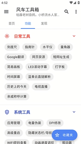 风车工具箱去广告解锁纯净版