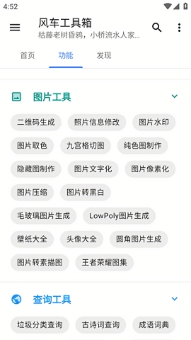 风车工具箱去广告解锁纯净版