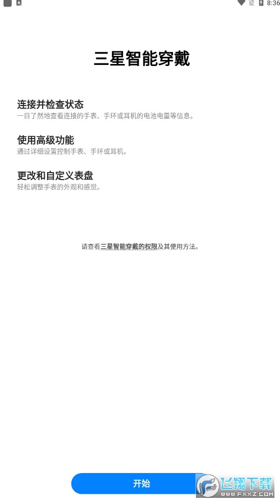 三星智能穿戴app最新版(Galaxy Wearable)
