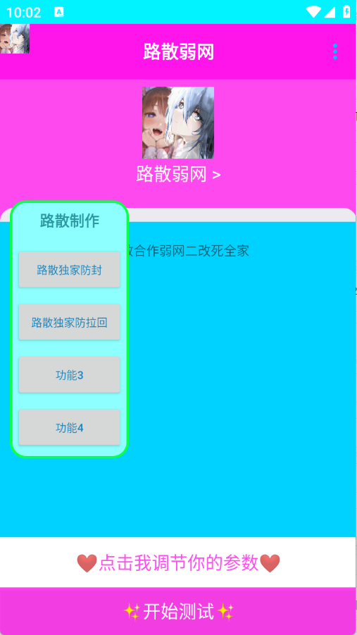 路散弱网参数免费版