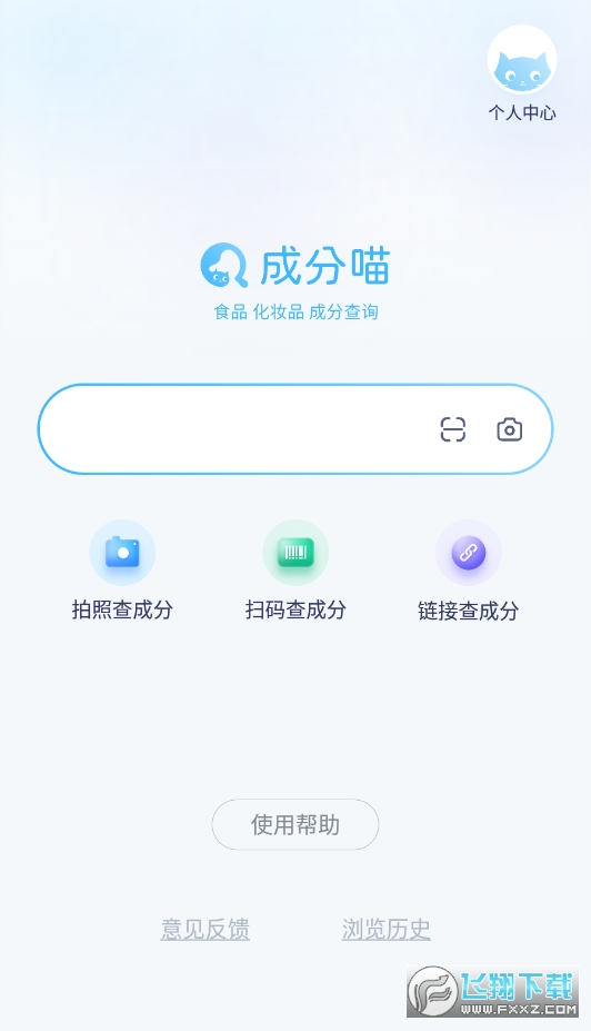 成分喵官方版
